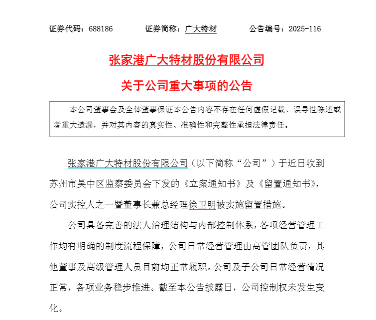张家港“科创板第一股”广大特材董事长徐卫明被留置、立案调查<strong></p>
<p>海外版下载链接</strong>!曾因“私人秘密”被敲诈33.5万元