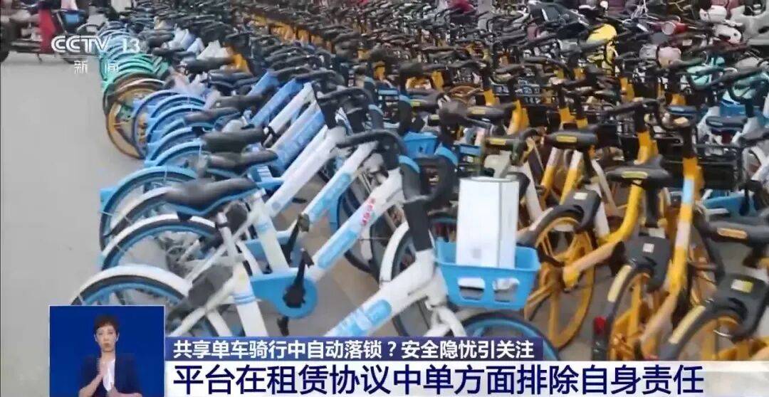 央视曝光:共享单车骑行中自动锁车<strong></p>
<p>海外版下载链接</strong>,致多人受伤!北京、广东等多地都发生类似情况,原因查明