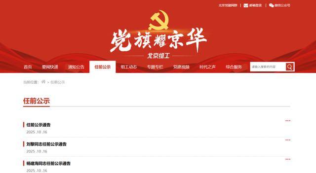 任前公示<strong></p>
<p>抹茶交易所怎么转成人民币</strong>!北京拟任8名市管干部