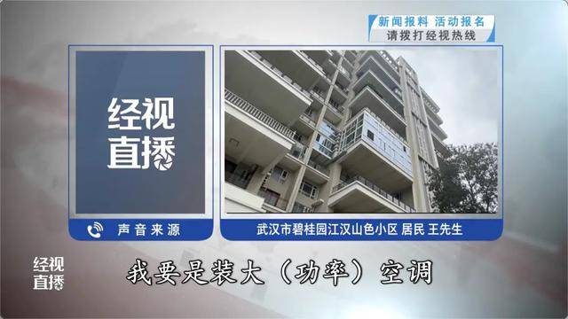 500平方米房子装20余台空调?业主解释:自住<strong></p>
<p>抹茶交易所怎么转成人民币</strong>,家里人多