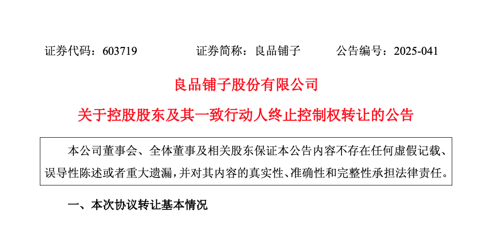 “卖身”武汉国资委告吹<strong></p>
<p>抹茶交易所怎么转成人民币</strong>？良品铺子：控股股东股权转让终止