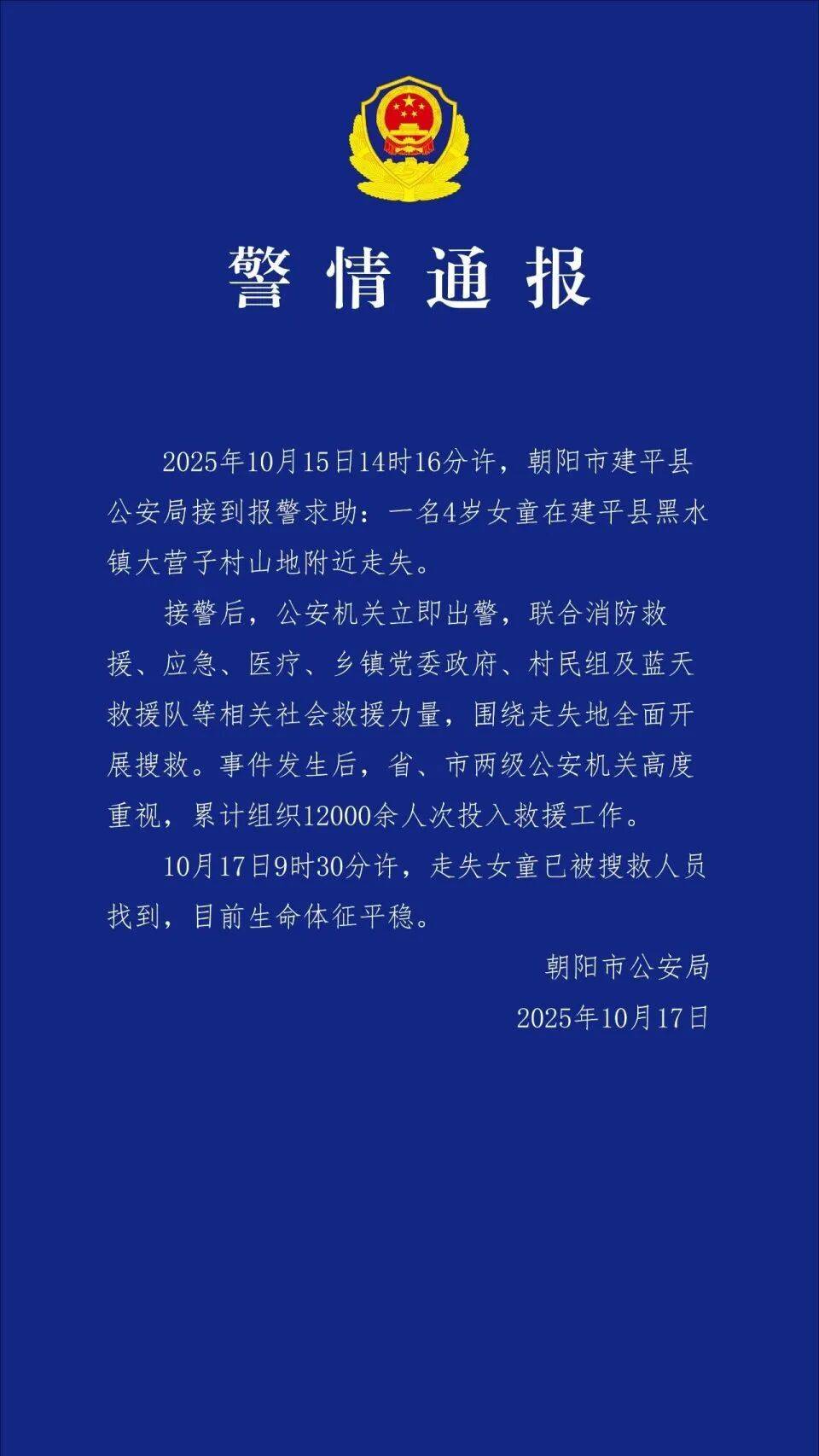 4岁孩子车内离奇失踪<strong></p>
<p>抹茶交易所怎么转成人民币</strong>,警方累计组织12000余人次救援!找到了!