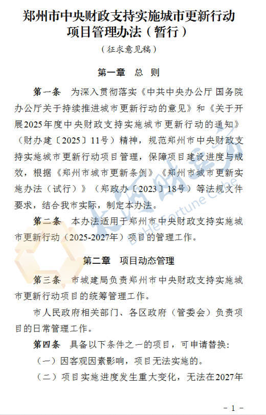 郑州拟出台城市更新新规<strong></p>
<p>抹茶交易所注册</strong>!这类项目进度滞后将被替换 | 全文