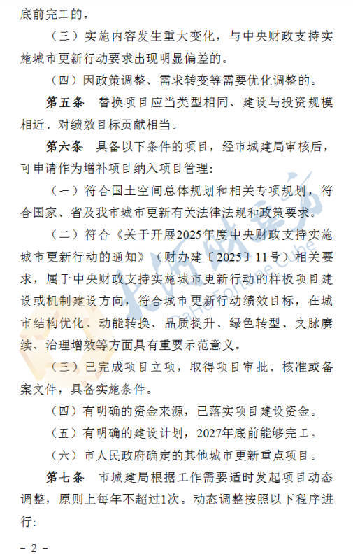 郑州拟出台城市更新新规<strong></p>
<p>抹茶交易所注册</strong>!这类项目进度滞后将被替换 | 全文