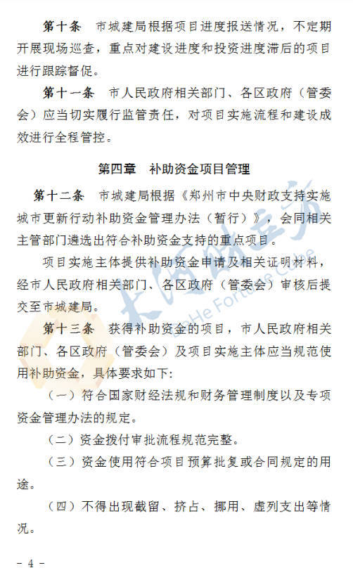 郑州拟出台城市更新新规<strong></p>
<p>抹茶交易所注册</strong>!这类项目进度滞后将被替换 | 全文