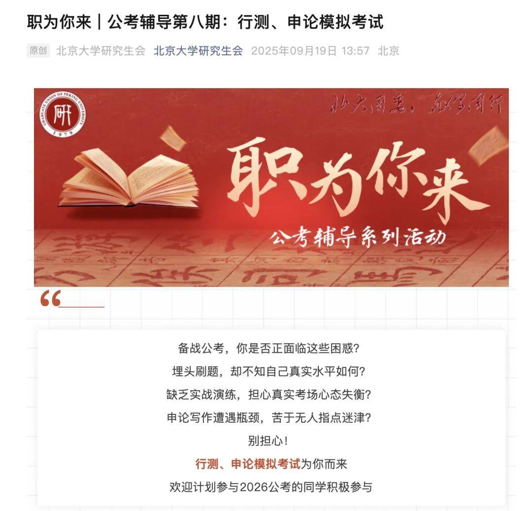 年龄放宽、缩招<strong></p>
<p>抹茶交易所注册</strong>!北大等高校办考公模考 国考更难了吗?