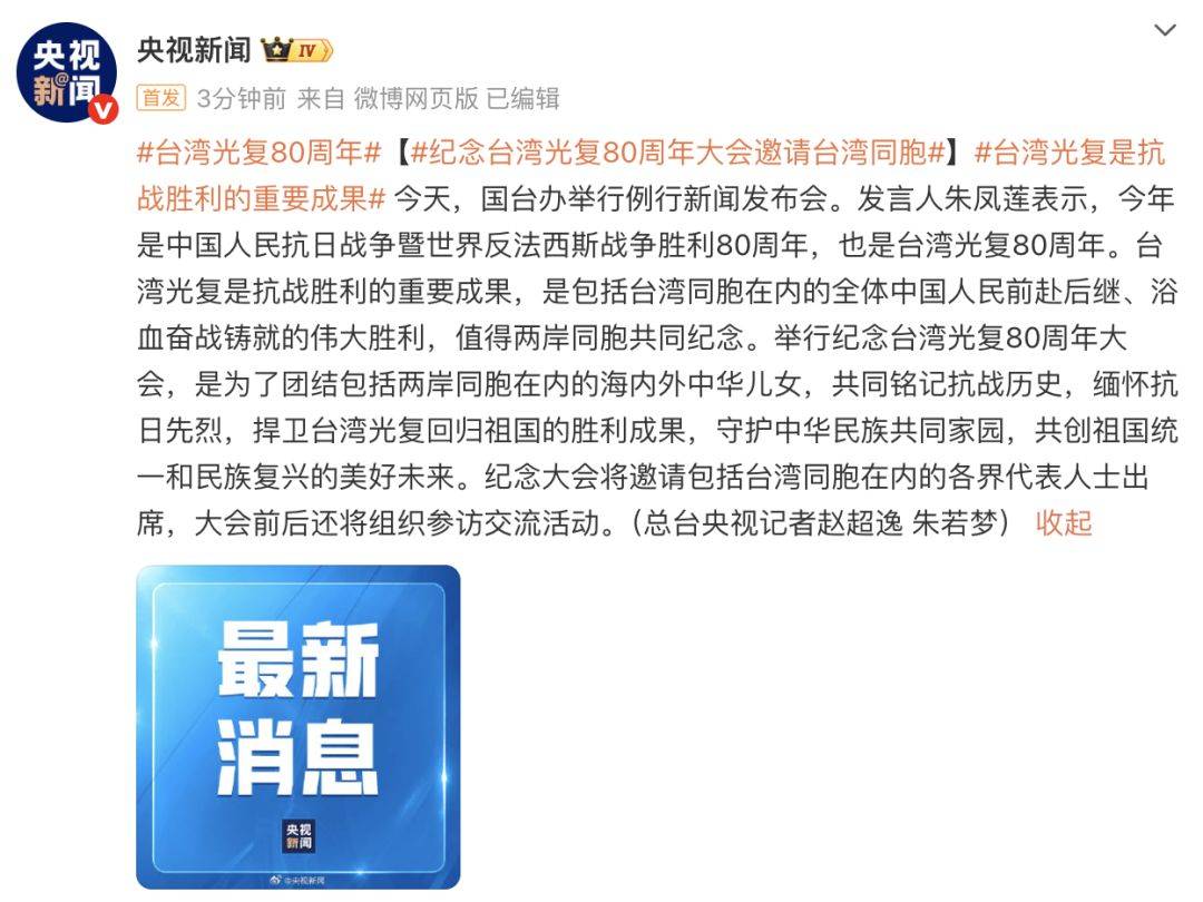 台陆委会称禁止公职人员参加大陆庆祝台湾光复80周年纪念活动<strong></p>
<p>注册邀请码</strong>,国台办回应