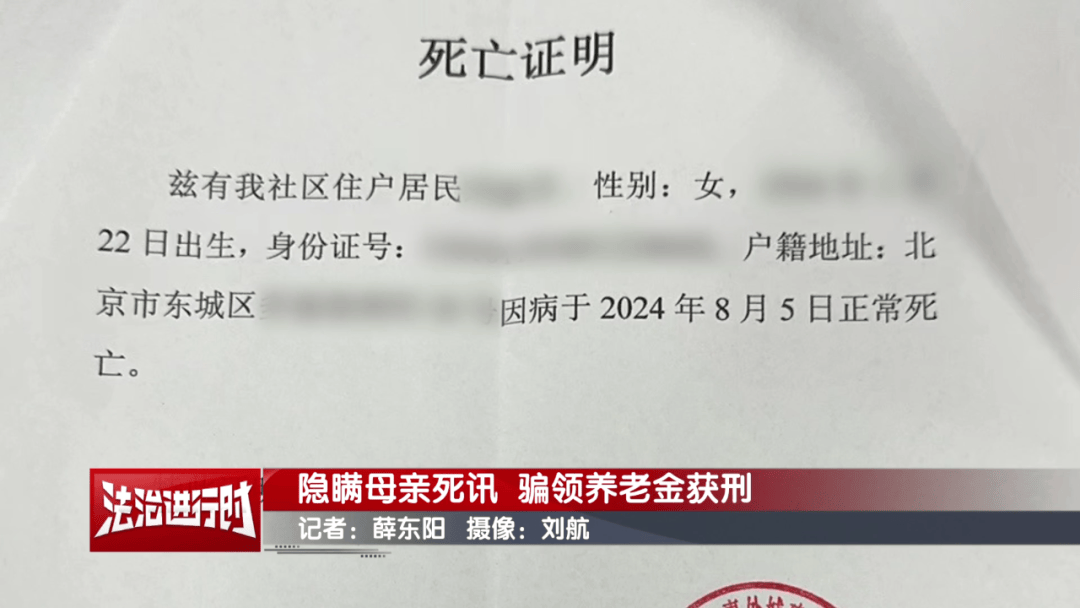 隐瞒母亲死讯<strong></p>
<p>注册邀请码</strong>,北京一男子靠假证明骗领养老金超16万!获刑3年