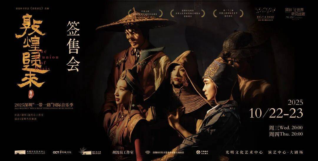 胡沈员原创舞剧《敦煌归来》今日光明上演