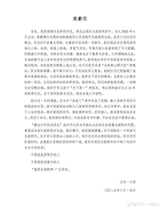《“象棋第一人”王天一道歉:屠龙少年终成恶龙<strong></p>
<p>注册邀请码</strong>,将在沉淀中重塑自我》