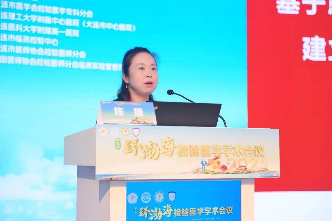 第三届环渤海检验医学学术会议暨大连市医师协会检验医师分会2025年度会议成功举行