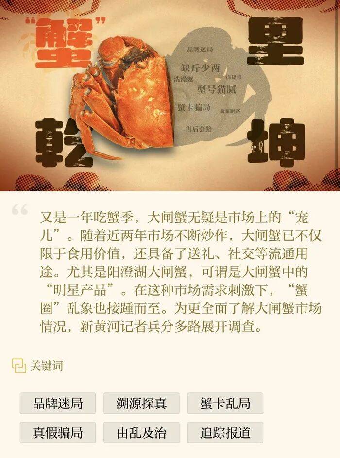 官方回应阳澄湖大闸蟹乱象:对问题企业依法调查跟进<strong></p>
<p>股票在线看盘</strong>,加强大闸蟹品牌保护 | 大闸蟹市场调査·追踪报道②