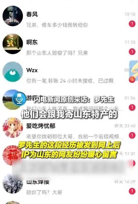“放心吧我是山东人”后续来了<strong></p>
<p>股票在线看盘</strong>!鲁P大哥与后车车主见面!邀他来山东