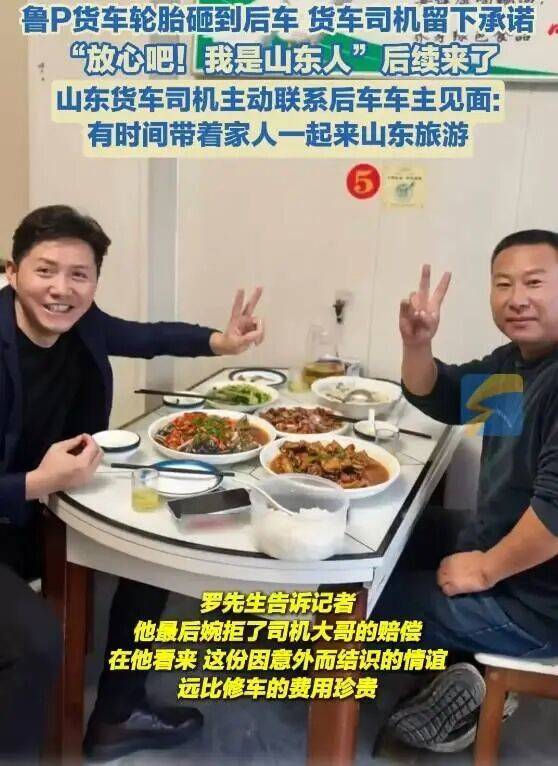 “放心吧我是山东人”后续来了<strong></p>
<p>股票在线看盘</strong>!鲁P大哥与后车车主见面!邀他来山东