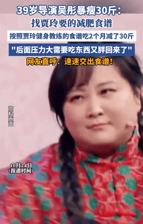 浙江卫视导演吴彤用贾玲的减肥食谱暴瘦30斤<strong></p>
<p>股票在线看盘</strong>!后来因压力大复胖