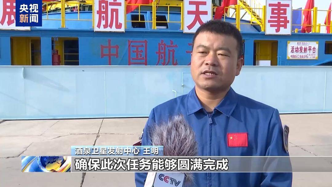 神舟二十一号就位！目标：十全十美