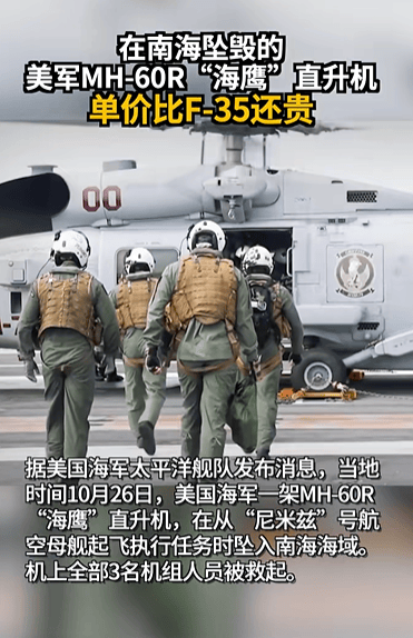 在南海坠毁的美军直升机单价超1亿美元<strong></p>
<p>中国中车股票</strong>，比F-35战斗机还贵