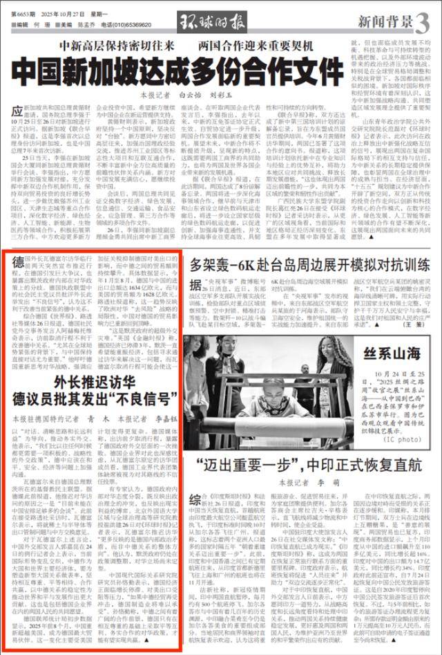 “超级外交灾难”<strong></p>
<p>中国中车股票</strong>!德外长访华前行为遭猛批