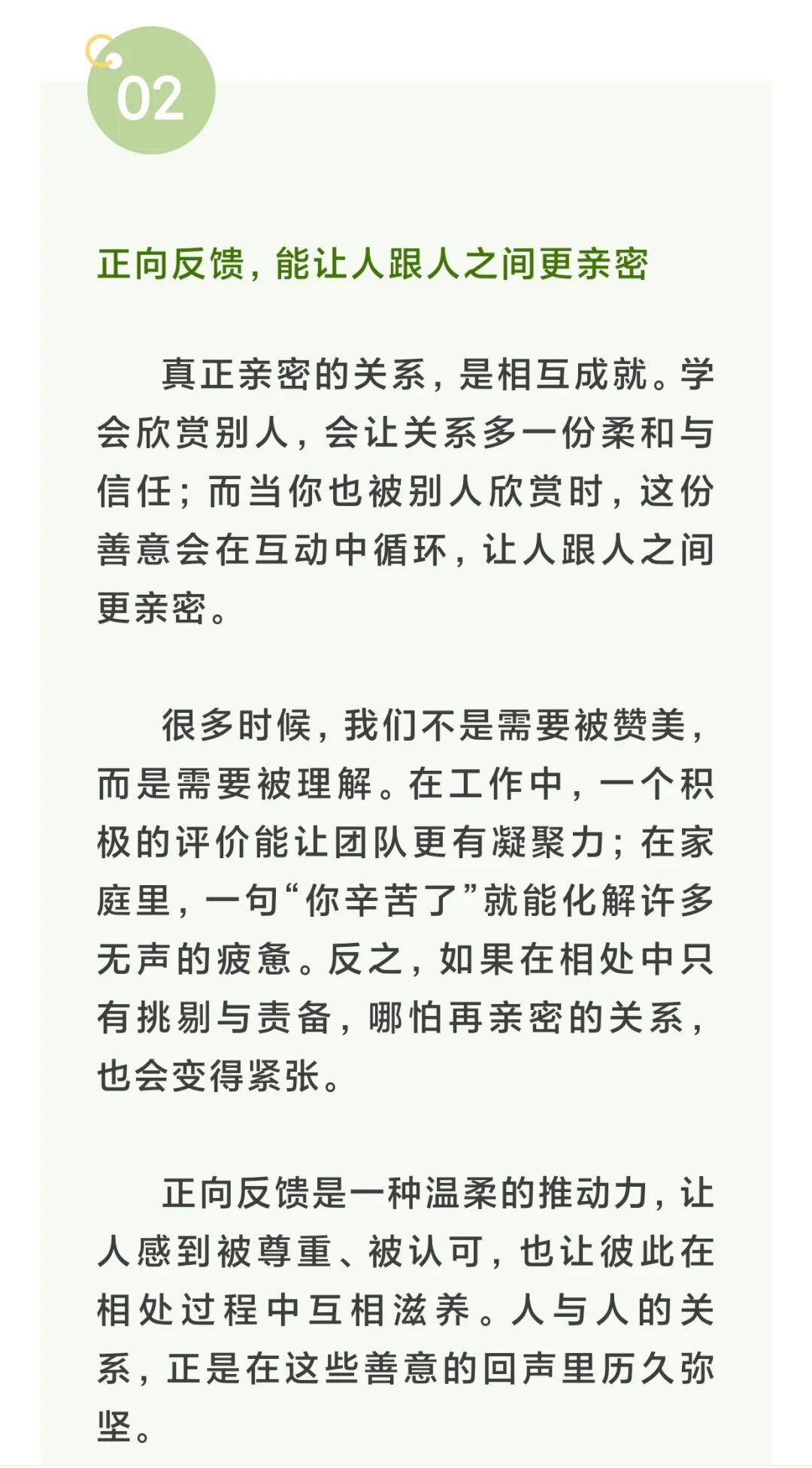 鹤壁妇联电台|一个很好的社交习惯:及时给出“正向反馈”