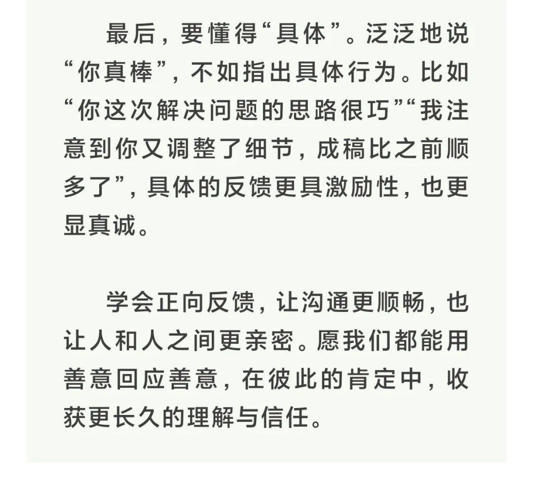 鹤壁妇联电台|一个很好的社交习惯:及时给出“正向反馈”
