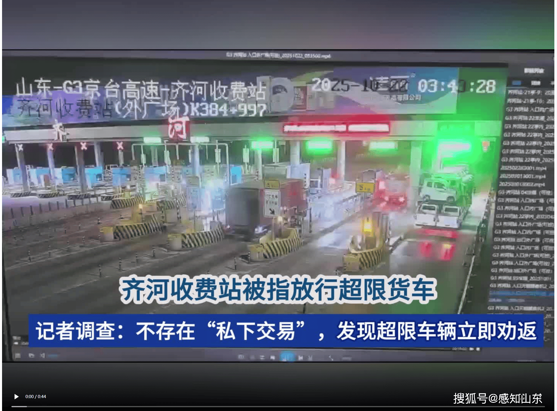 齐河收费站被指放行超限货车?最新调查:个别超限车趁特情处置驶入<strong></p>
<p>中国中车股票</strong>,不存在“私下交易”