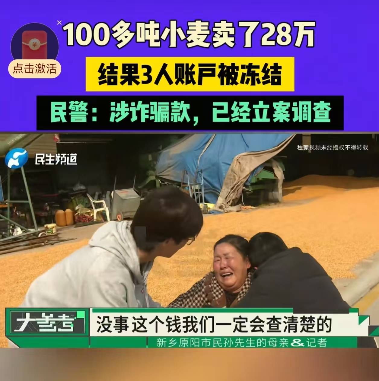 28万元小麦成交款涉诈被冻结<strong></p>
<p>中国中车股票</strong>,农户痛哭,律师:用涉诈资金付款属转移赃款的环节