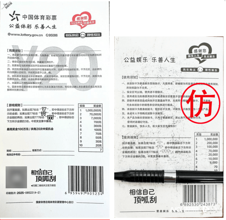 体彩中心声明背后:网售恶搞彩票低至1元<strong></p>
<p>同仁堂股票</strong>,平台现整蛊游戏