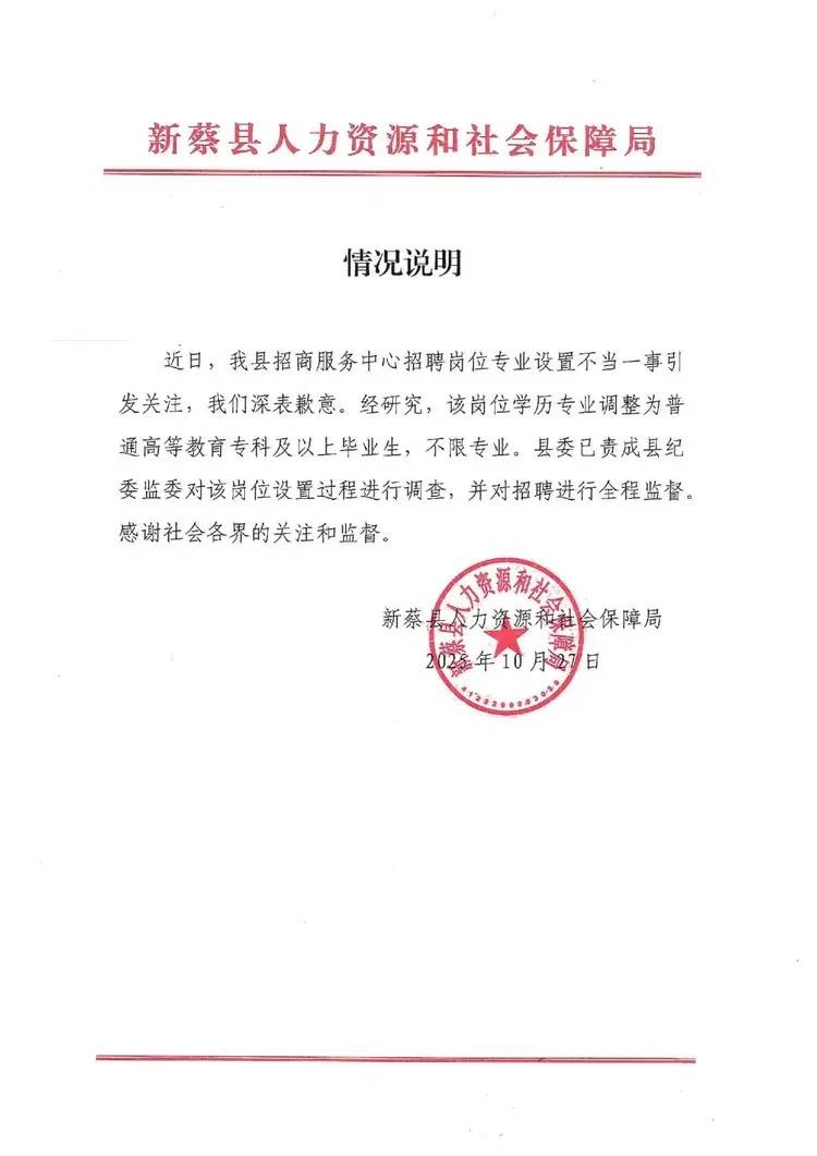 县人社局为疑似“萝卜岗”招聘致歉<strong></p>
<p>同仁堂股票</strong>,外部监督见效了?