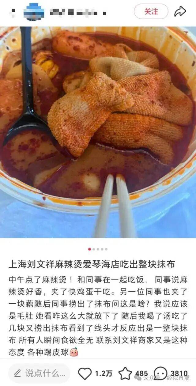 瞬间食欲全无<strong></p>
<p>恒生电子股票</strong>!麻辣烫外卖吃出整块抹布?门店回应