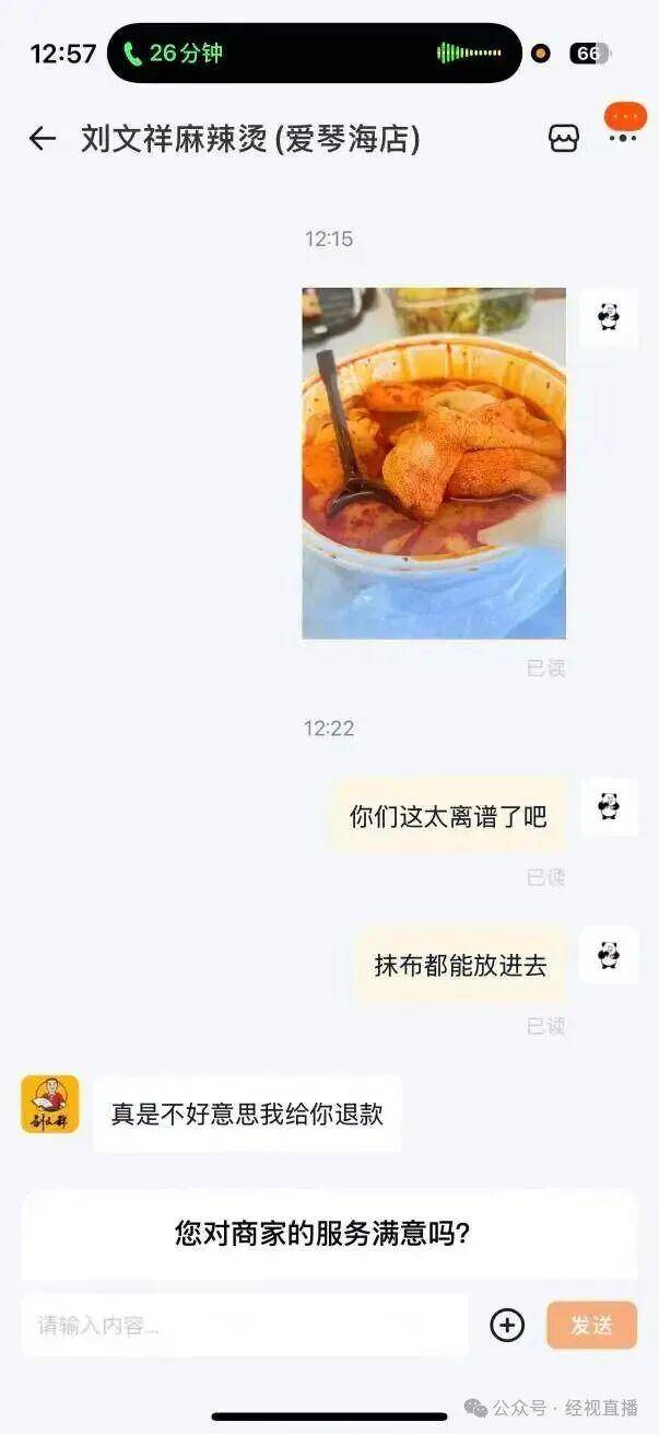 瞬间食欲全无<strong></p>
<p>恒生电子股票</strong>!麻辣烫外卖吃出整块抹布?门店回应