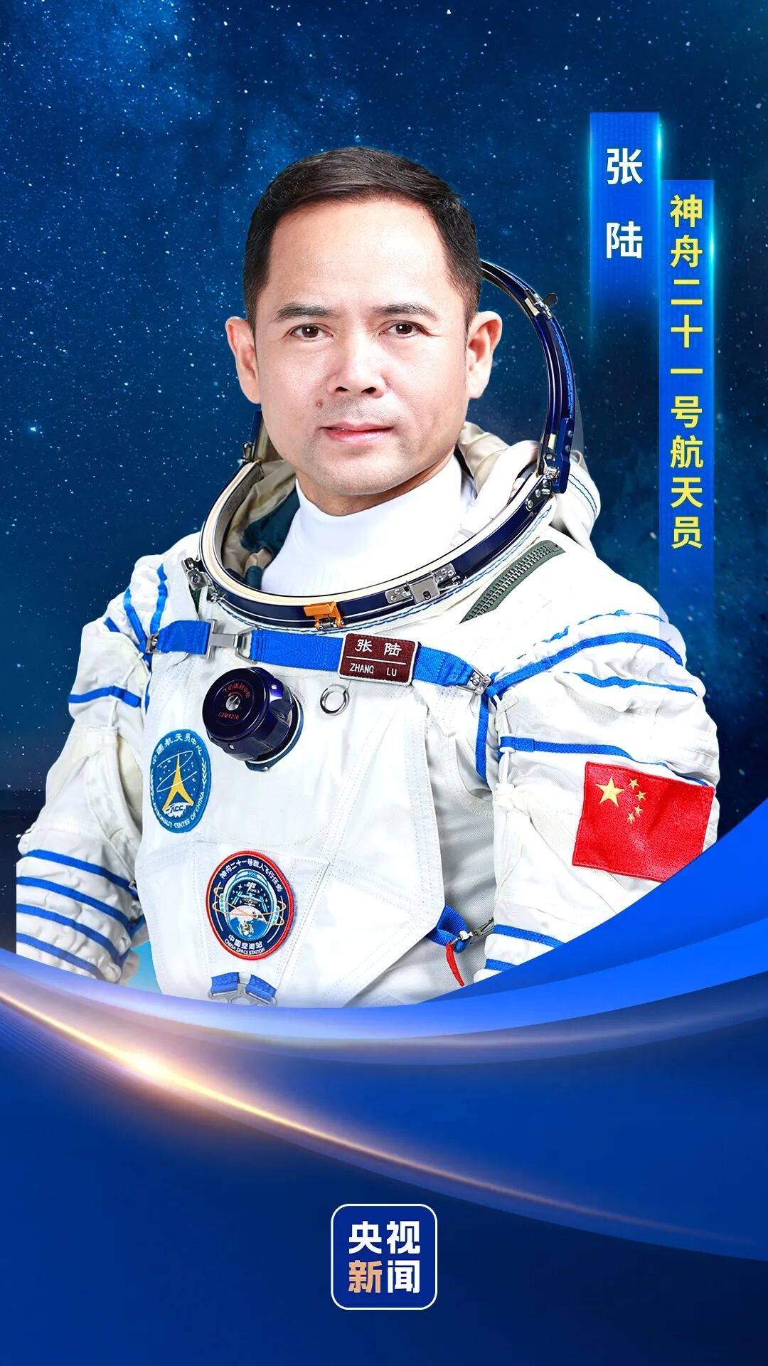 神二十一乘组三位航天员涵盖“70后”、“80后”、“90后”<strong></p>
<p>好想你股票</strong>,有人曾是中国科学院研究员