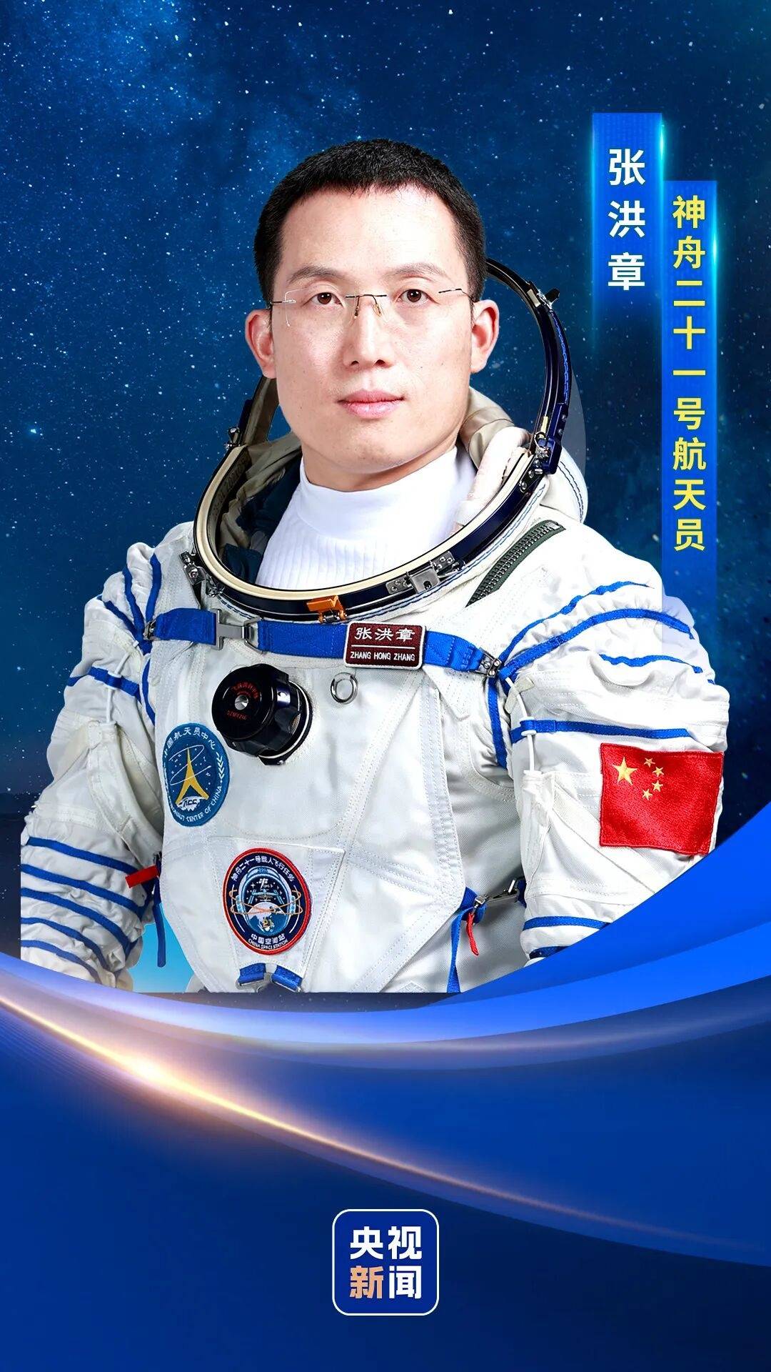 神二十一乘组三位航天员涵盖“70后”、“80后”、“90后”<strong></p>
<p>好想你股票</strong>,有人曾是中国科学院研究员