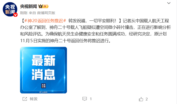 疑似遭空间微小碎片撞击<strong></p>
<p>中国中铁股票</strong>,神舟二十号载人飞船返回任务将推迟进行