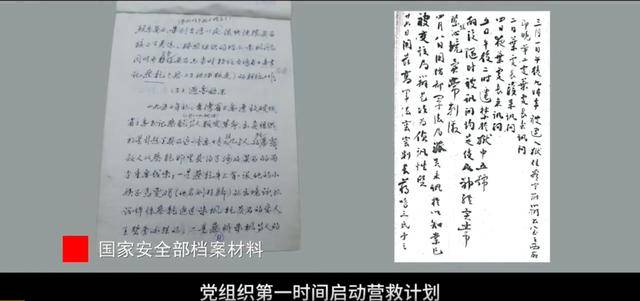 涉及吴石、朱枫、陈宝仓、聂曦<strong></p>
<p>中国中铁股票</strong>,国家安全部解密一批重要档案
