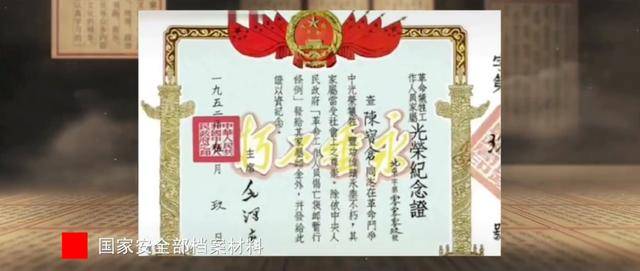 涉及吴石、朱枫、陈宝仓、聂曦<strong></p>
<p>中国中铁股票</strong>,国家安全部解密一批重要档案