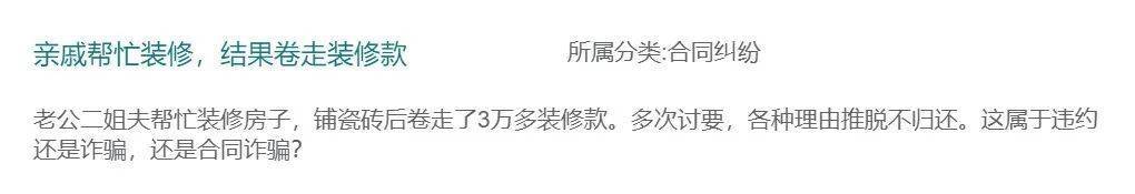 二姐夫帮忙装修房子<strong></p>
<p>吉视传媒股票</strong>,铺瓷砖后卷走3万多装修款,这是违约还是诈骗?