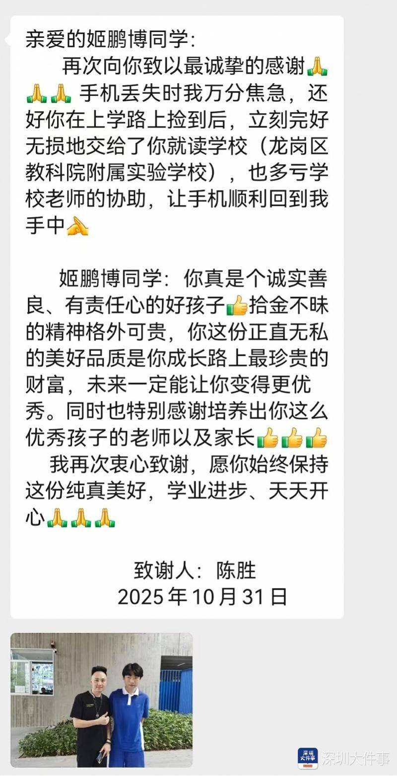 深圳学生上学路上捡到手机上交<strong></p>
<p>吉视传媒股票</strong>,失主到校送锦旗