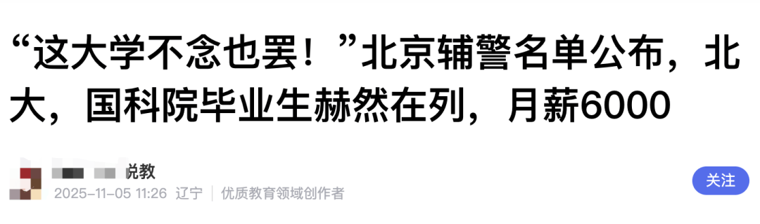 北大毕业考辅警<strong></p>
<p>吉视传媒股票</strong>?官网悄悄改了......