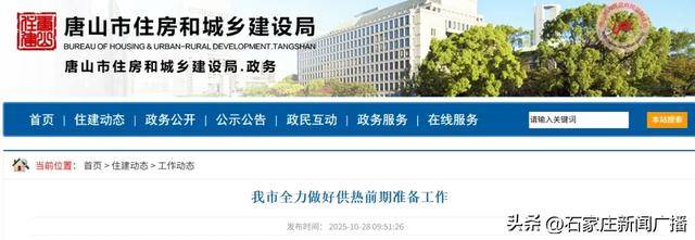 事关供暖<strong></p>
<p>吉视传媒股票</strong>！石家庄、保定……河北5地最新消息