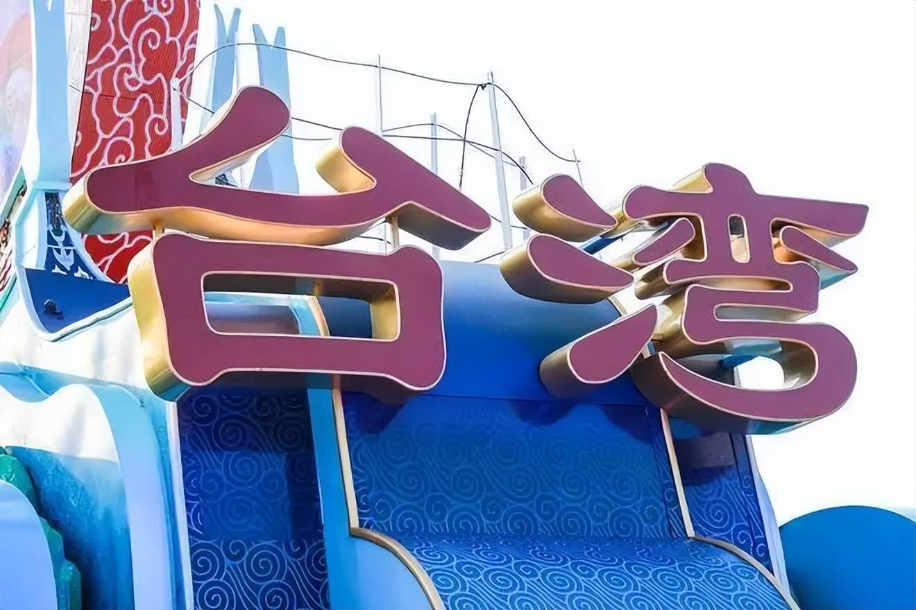 郑丽文语出惊人<strong></p>
<p>吉视传媒股票</strong>，喊出了“武力保台”，到底意味着什么？