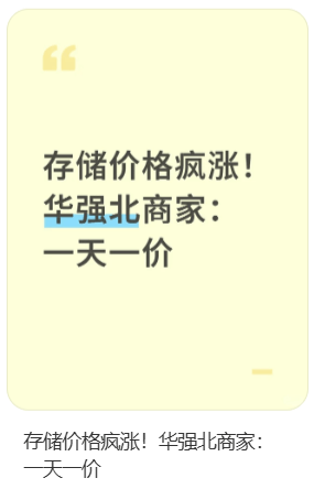 价格翻倍!华强北集体暴涨!深圳卖家:不敢囤货<strong></p>
<p>小商品城股票</strong>,但可能更贵