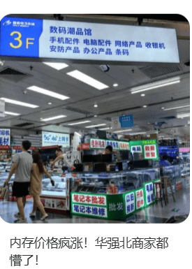 价格翻倍!华强北集体暴涨!深圳卖家:不敢囤货<strong></p>
<p>小商品城股票</strong>,但可能更贵