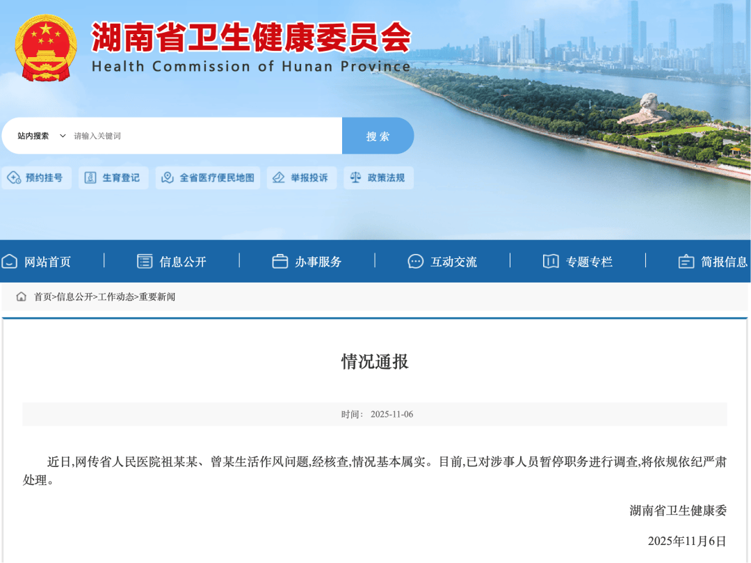 祖某某、曾某存在生活作风问题<strong></p>
<p>小商品城股票</strong>，湖南卫健委：停职、调查！