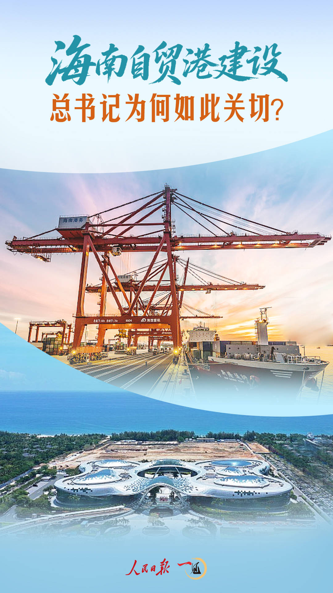 一见·海南自贸港建设<strong></p>
<p>小商品城股票</strong>,总书记为何如此关切?