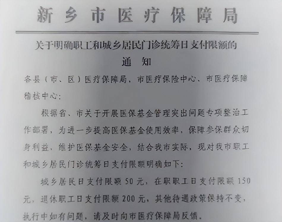 居民50元职工150元<strong></p>
<p>海天味业股票</strong>,河南新乡门诊医保报销每日限额引关注;官方回应:防欺诈骗保,非因资金缺口