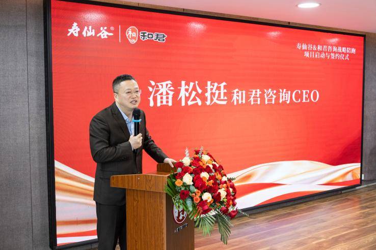 寿仙谷携手和君咨询启动战略陪跑 开启百年老字号新征程