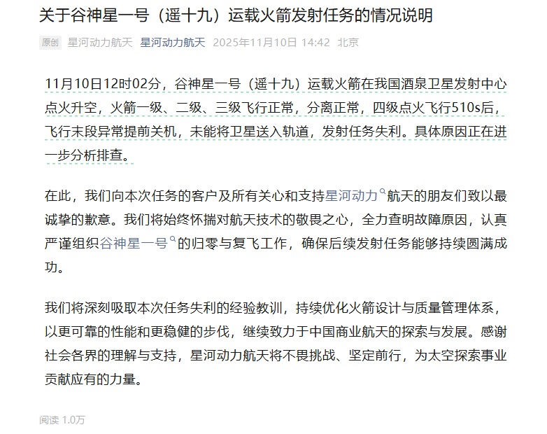 卫星未进入轨道，遥十九发射任务失利，公司发布情况说明