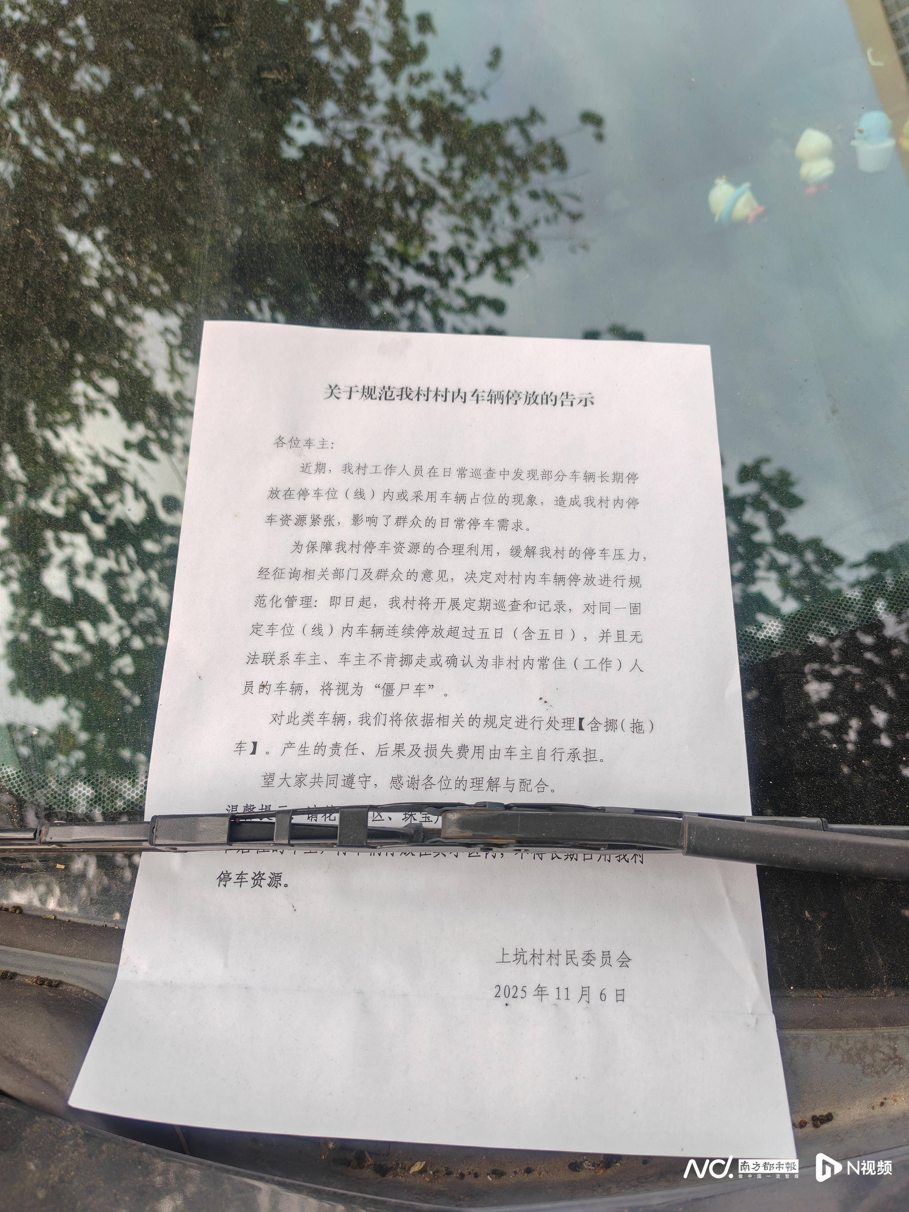 东莞一村告示:停放超过五日的“僵尸车”<strong></p>
<p>锦龙股份股票</strong>,或将拖车处理