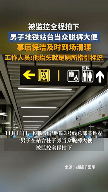 南宁地铁一男子当众排便<strong></p>
<p>兴业银行股票</strong>,工作人员:已清理消杀该区域;站内有厕所,抬头就是指引标识