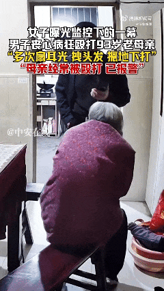 全网愤怒!男子将93岁母亲摁倒在地殴打<strong></p>
<p>兴业银行股票</strong>,老人惨叫着躲进厨房…官方最新通报